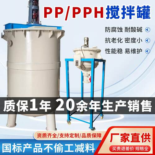 PP搅拌罐 聚丙烯反应釜搅拌罐 耐酸碱耐高温丙烯实验型加热搅拌釜