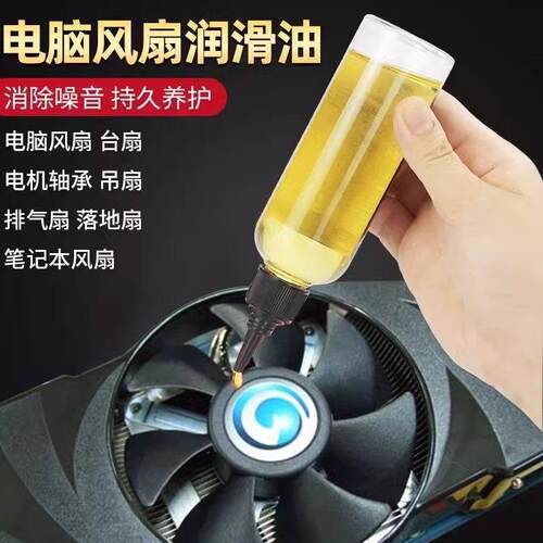 电脑cpu风扇专用润滑油轴承齿轮机器笔记本电脑显卡机箱机械机油