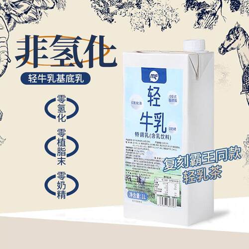 轻牛乳轻乳茶生牛乳奶基底霸王咖奶冰勃朗非氢化基底乳博k奶