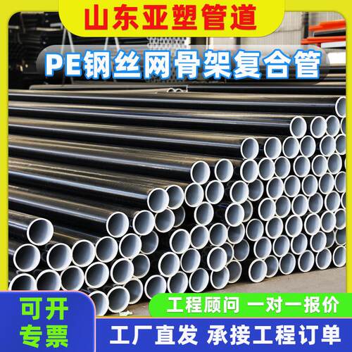 山东亚塑pe给水管市政工程大口径hdpe钢丝网骨架复合管农业灌溉管