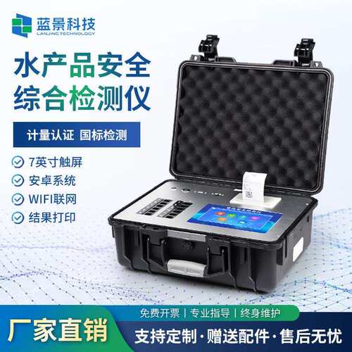 水产品氯霉素快速检测仪鱼虾海鲜检测设备食品安全检测仪器厂