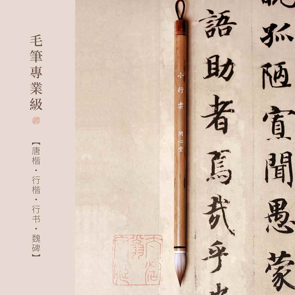 正品问云心堂行七中三羊兼毫毛笔狼 专业级狼羊兼毫湖笔楷图片