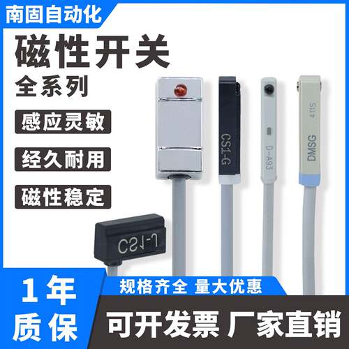 气缸磁性开关感应器CS1-J/F/G/U/M二三线D-A93-C73-C73感测器CMSG