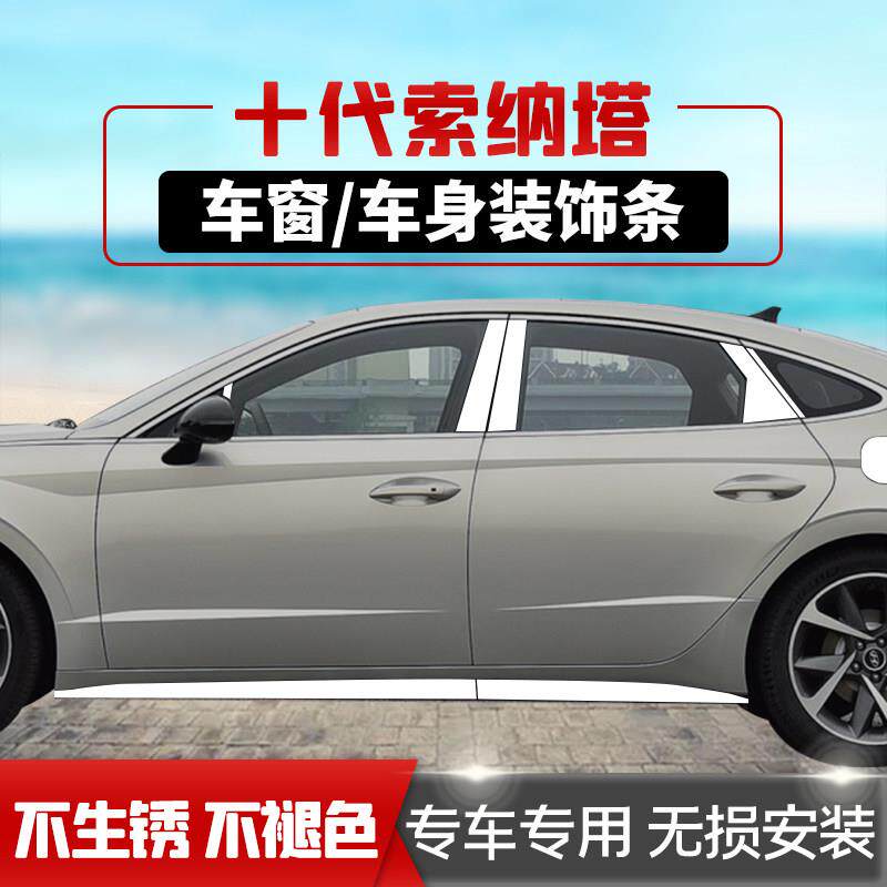 适用现代十代索纳塔车窗饰条不锈钢改装专用车身尾门装饰条外观件