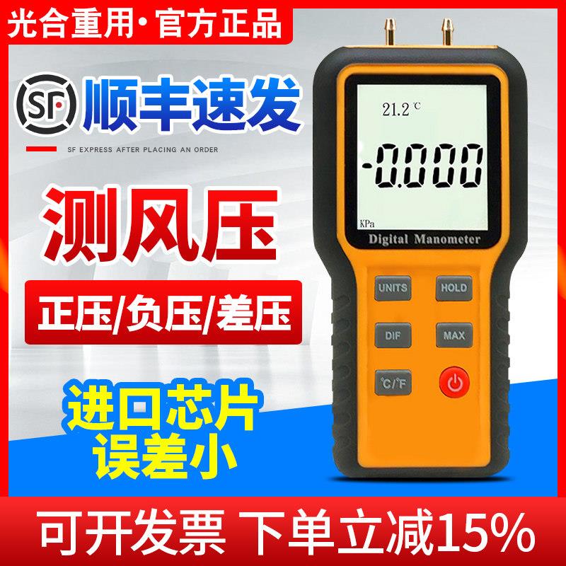 光合数字差压计负压表电子压差表高精度气压汽修真空微压检测仪