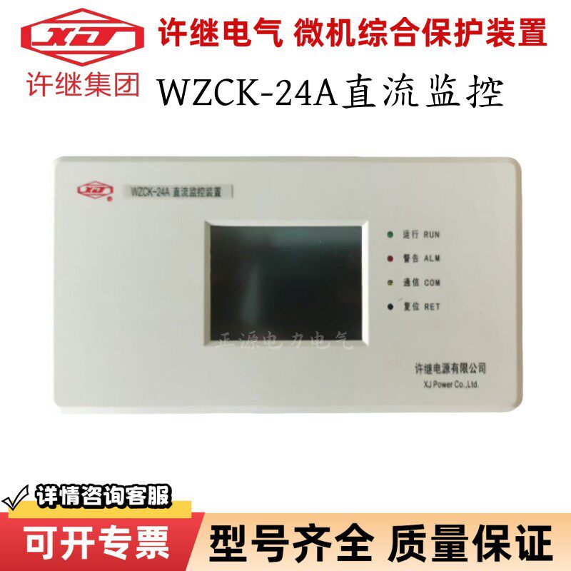 电源WZCK-24A直流监控装置PZ61直流电源充电模块智能显示屏