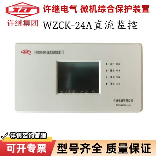 许继电源WZCK-24A直流监控装置PZ61直流电源充电模块智能显示屏