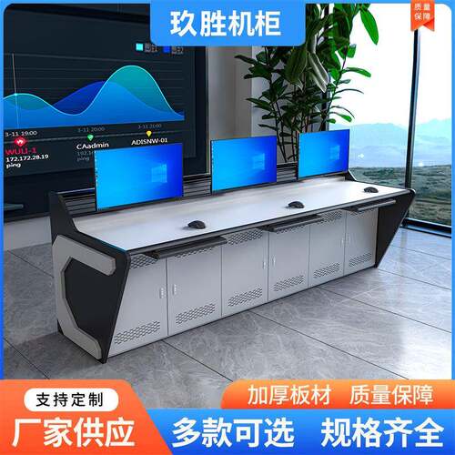 指挥中心控制台监控操作台中控室双三联四联电脑机房平台桌调度台