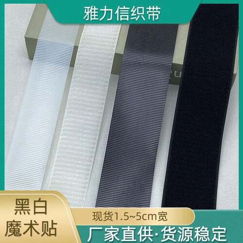 现货1.5~5宽箱包手套服装辅料黑白尼龙魔术贴标签魔术贴