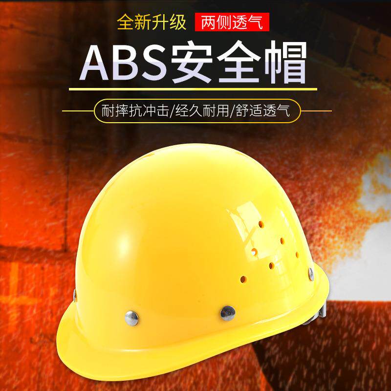 室外工地加厚防砸abs塑料工程帽建筑矿工防护透气工程防撞安全帽