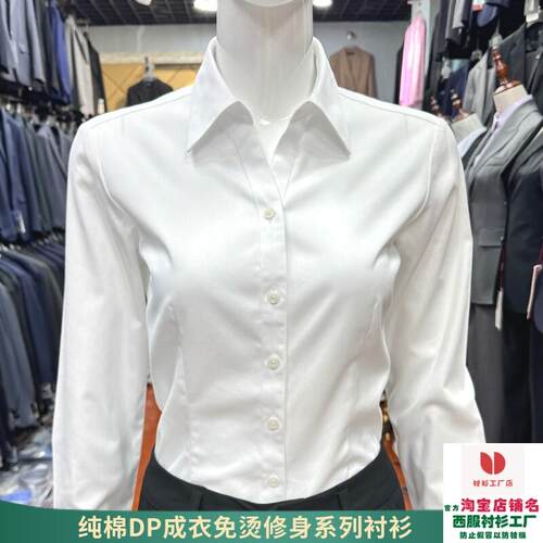V领白衬衣女长袖纯棉DP成衣免烫修身面试银行物业保险管理女衬衫