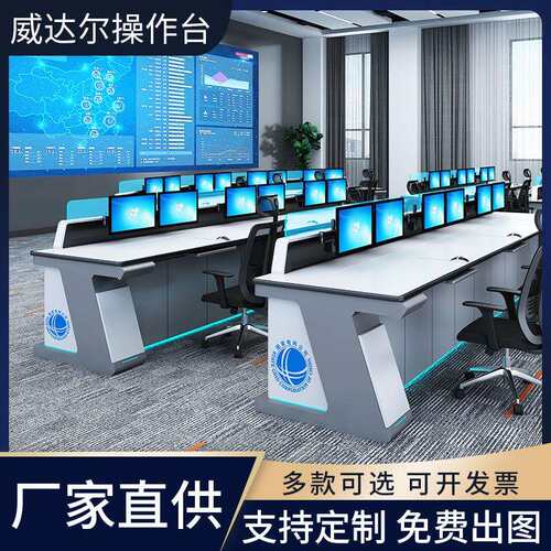 监控操作台指挥控制台烤漆控制台监控控制台三联指挥中心调度台