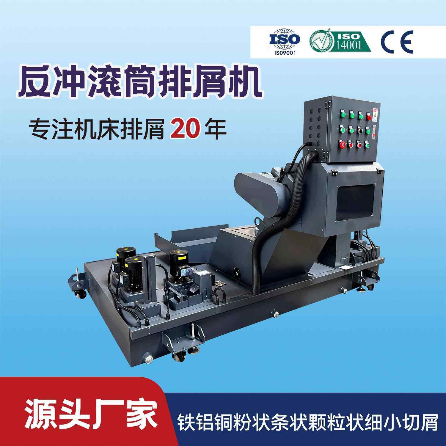 反冲式滚筒刮板排屑机细屑切屑废料输送机江苏普拉迪机床排屑机