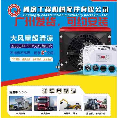 挖土机大货车驻车空调24v制冷电动变频车载空调All12v堆高机装载