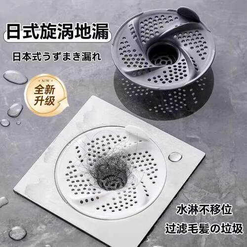【不怕毛发堵~】新款日式地漏过滤网化妆室毛发漩涡地漏水塞防堵Y