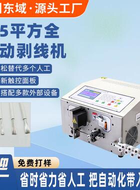 厂家全自动电脑剥线机裁线机EW-01A2.5平方电线电缆切线机