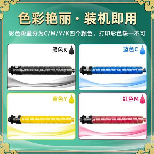 适用理光MC2001H墨粉盒Ricoh MC2001碳粉MC2000/ew彩色复印机墨盒