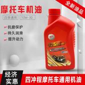 机车机油4T机油125踏板机车电动脚踏车弯梁机车三轮车四季 通用机