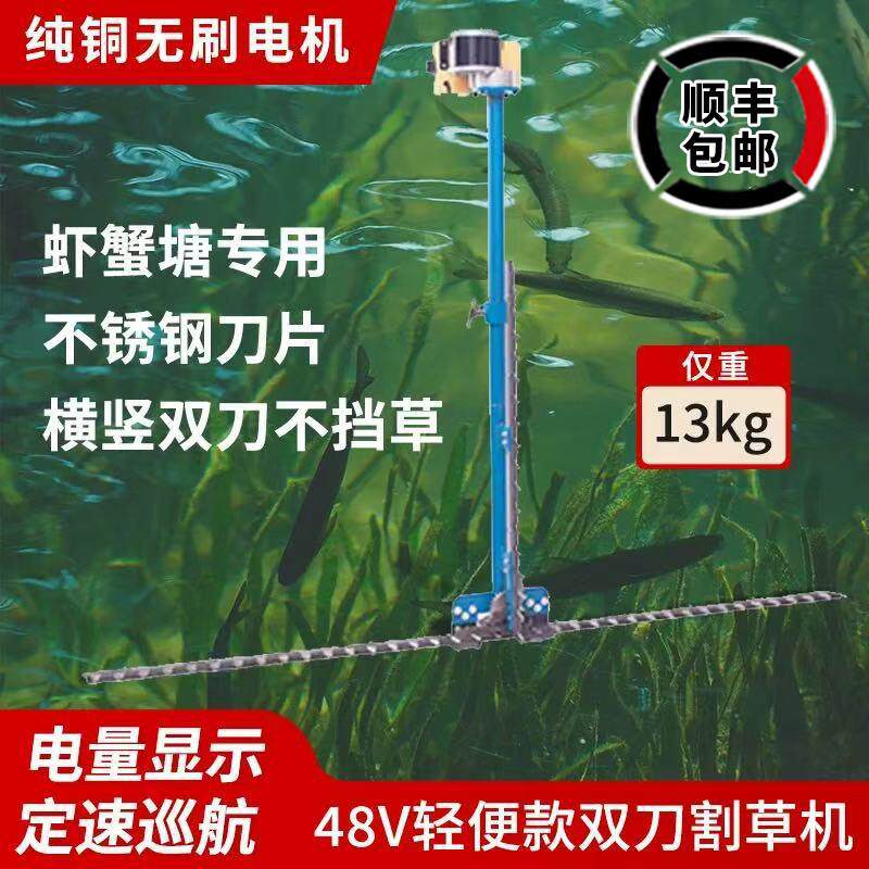 48V电动割草机水下虾塘蟹塘电动割水草机水草收割电动水下割草机