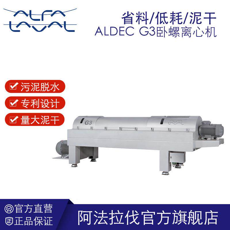卧螺离心机分离机沉降式污水处理机