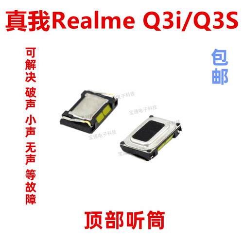 适用於 真我 realme Q3i Q3s 听筒 内置 手机 听话器手机