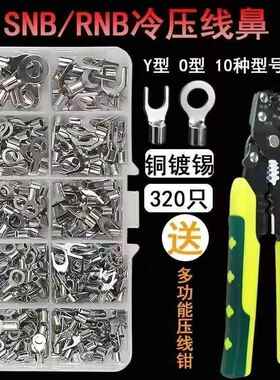 RNB/SNB冷压端子圆型叉型电线接线端子UTOT铜鼻子线耳DIY组合套装