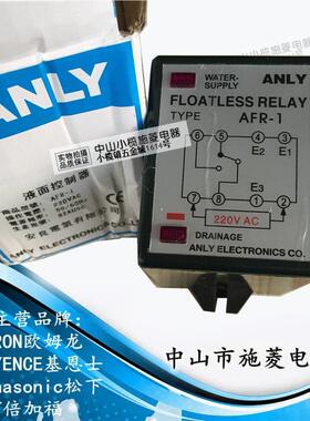 巨龙代替ANLY安良水位液位控制器AC220V 380V水泵自动开关AFR-1