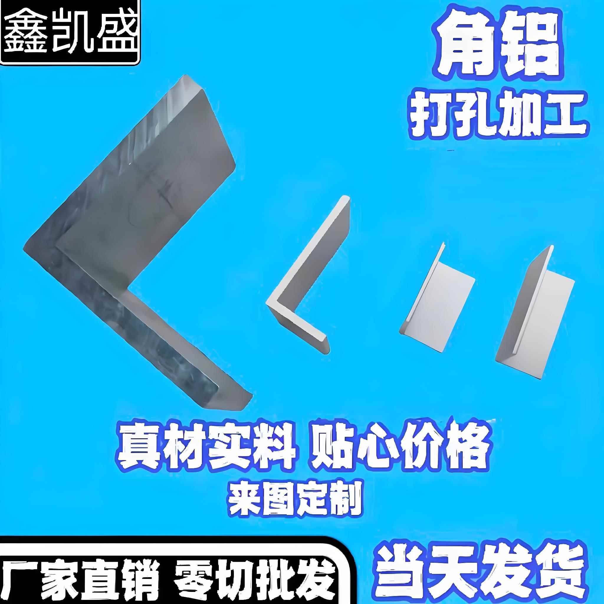 角铝不等边L型90度直角铝挤型材料铝合金角码铝包边条L铝角条加工