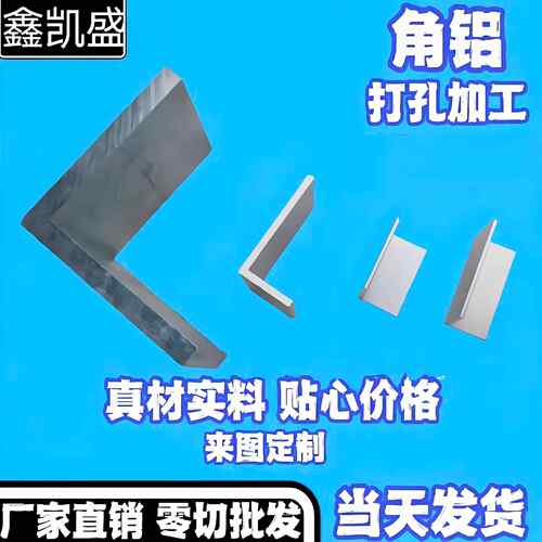 角铝不等边L型90度直角铝挤型材料铝合金角码铝包边条L铝角条加工