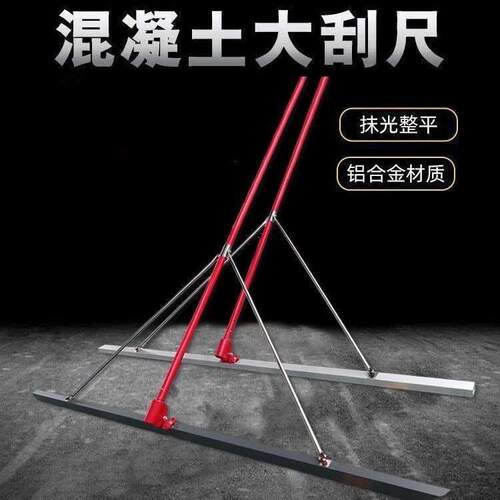 混凝土3米立式 铝合金大刮尺路面推拉整平抹平刮尺地坪厂房刮平尺