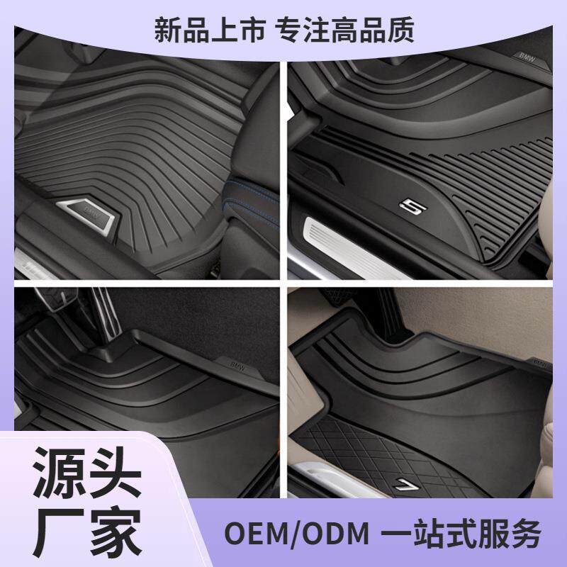 原厂进口脚垫3系5系7X1X3X4X5TPE地毯式橡胶脚垫