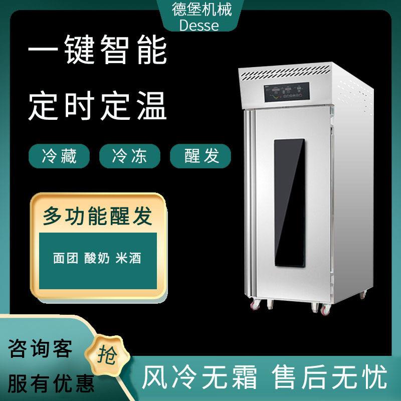 德堡18盘商用冷藏醒发箱全自动面团发酵箱老面喷雾醒发机
