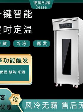 商用18盘全自动冷藏醒发箱老面发酵箱恒温醒发箱商用面团醒发箱