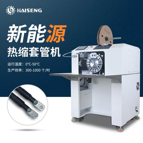 全自动烘烤热缩套管机电线电缆热缩机台式套管加热机设备