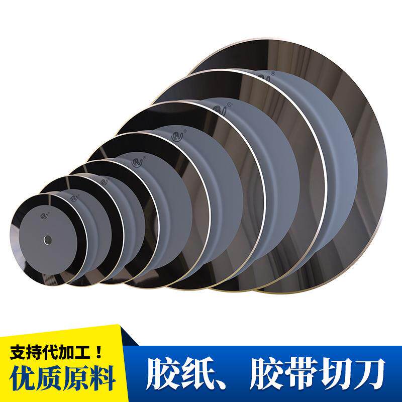 原料钨钢分切圆刀片自动切台刀片切卷圆刀片胶带分切机圆刀片