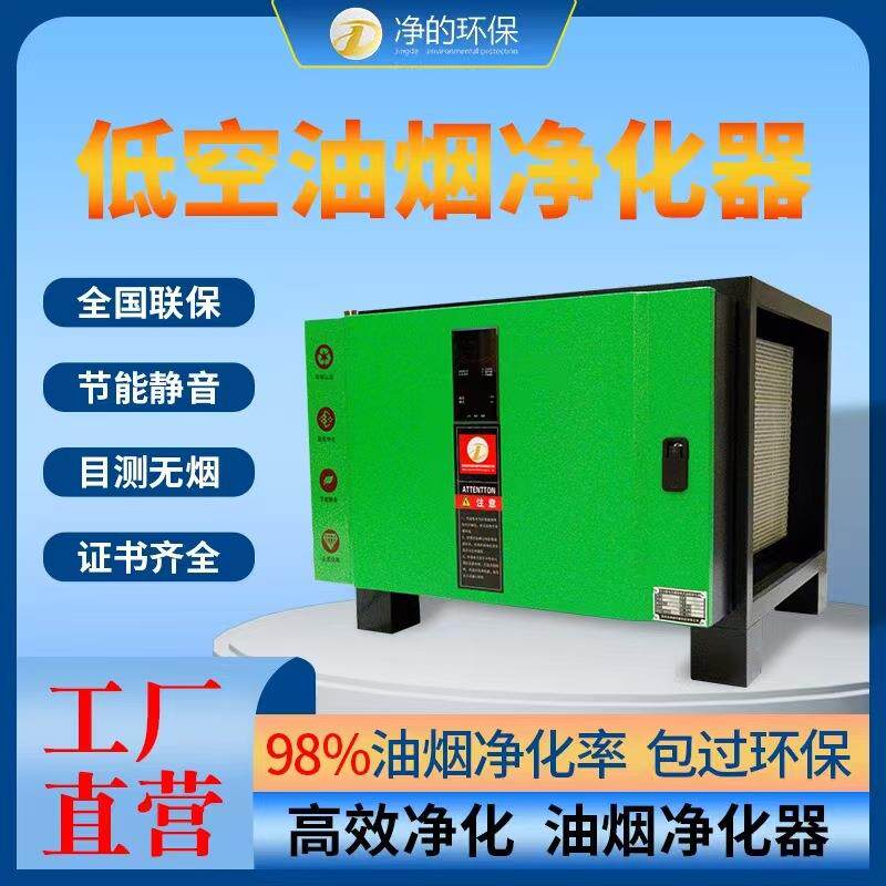 商用环保油烟净化器餐饮烧烤低不锈钢电场空净化器直销