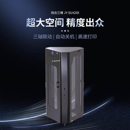 3D打印机JY-SU420工业级大尺全自业动调平高速FD度M高精工模寸型
