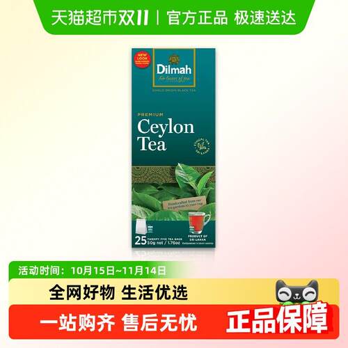 Dilmah迪尔玛原味锡兰红茶2g*25袋热冲泡茶叶办公室下午茶旅行装