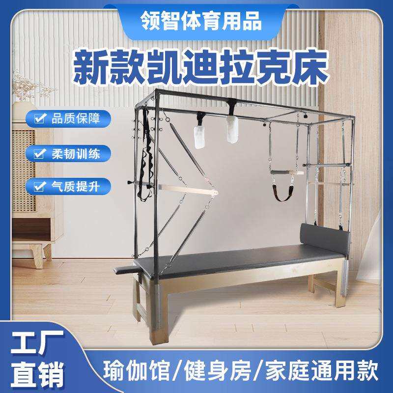新款凯迪拉克床瑜伽私教普拉提多功能器械家用训练训练床拉伸
