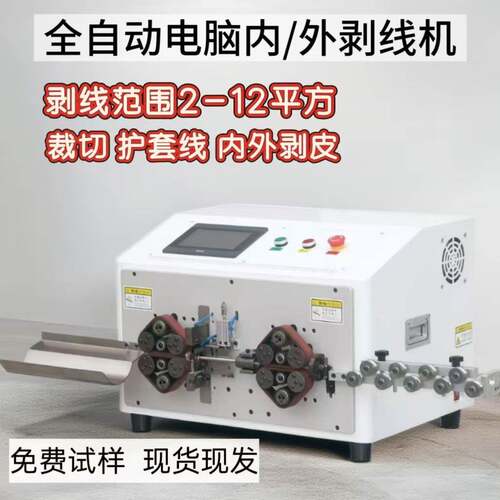 全自动剥线机 支持多种裁线c切护套内外线模式电缆剥皮机热卖电线