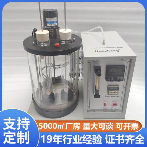 Huazheng泡沫倾向性测试ASTMD1881冷却液泡沫倾向性测定仪