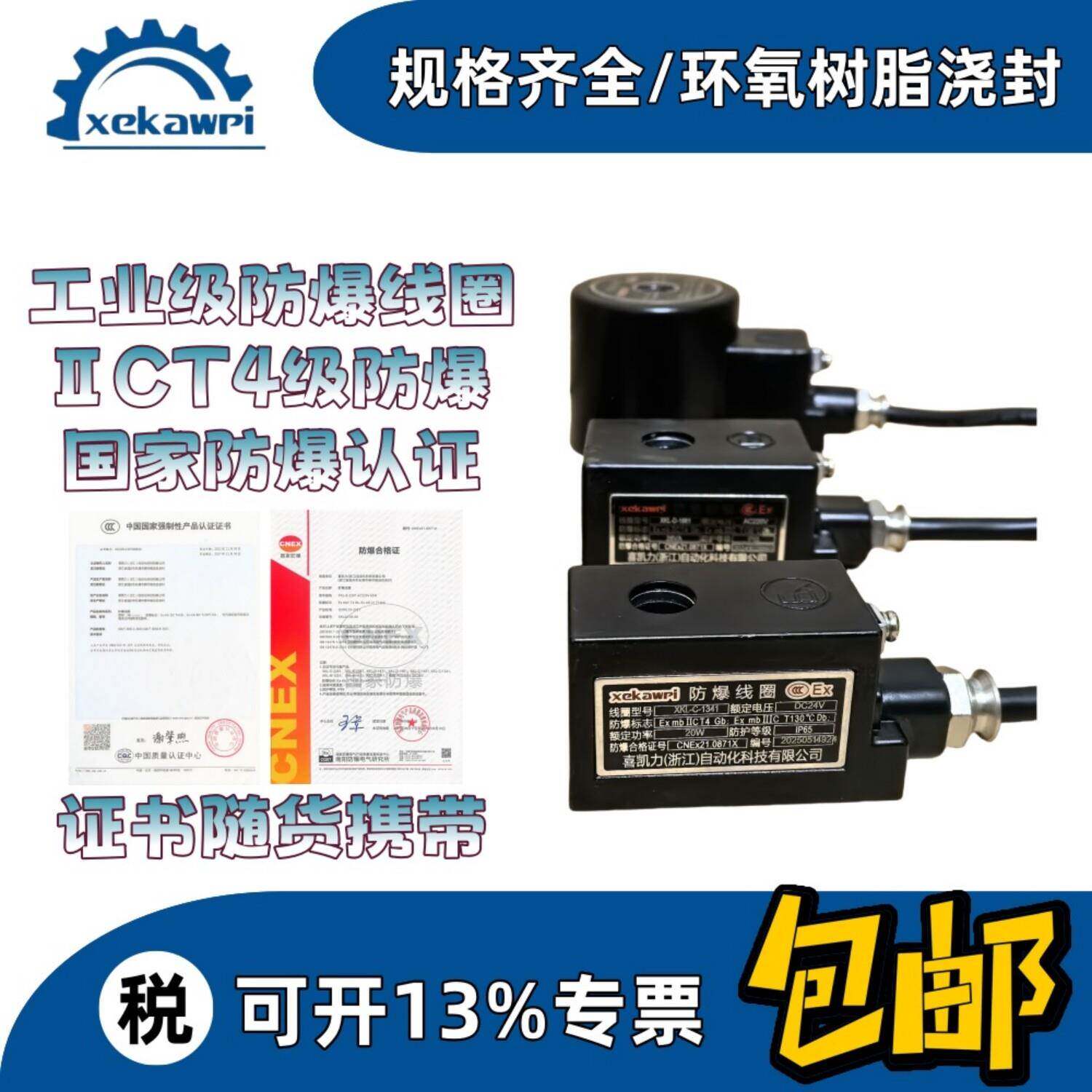 电磁阀脉冲阀水阀防爆线圈CT4级控制阀换向阀EX防爆IP65防水