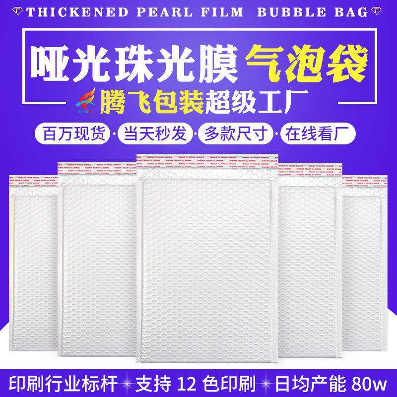 复合珠加厚光膜气泡袋快递信封衣服打包泡沫袋哑光白色气泡信封袋