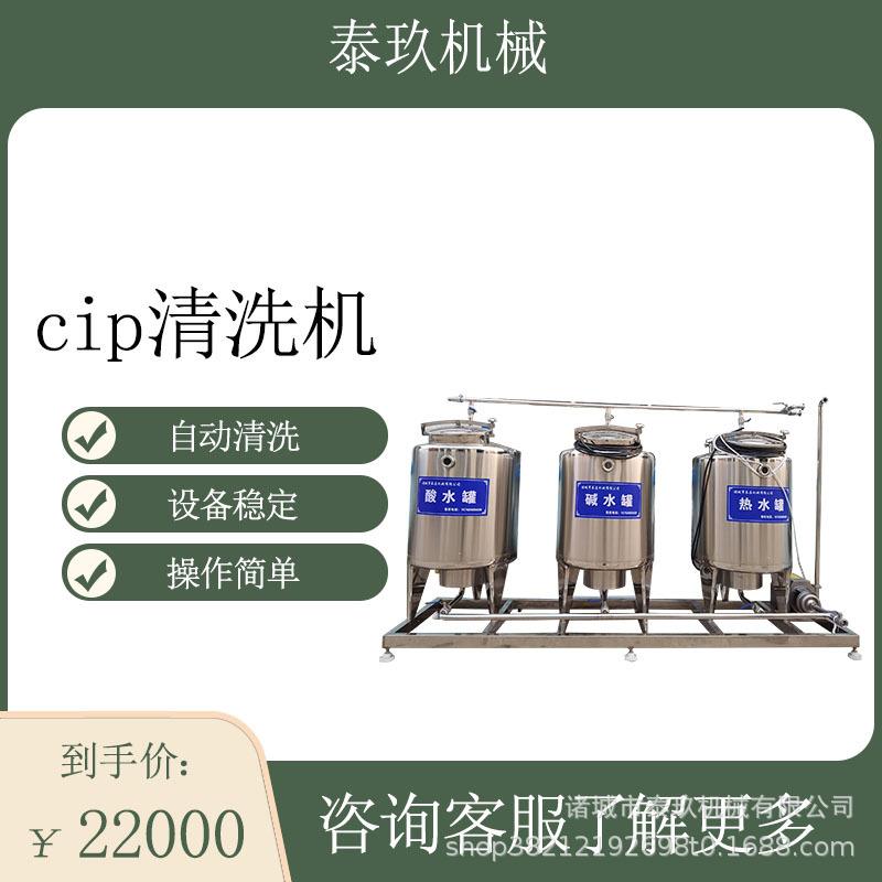 不锈钢CIP清洗机全自动CIP连体清洗设备分体式自动CIP清洗系统