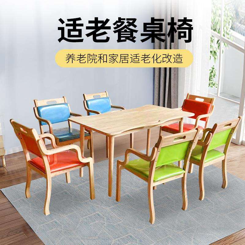 实木养老院家具老年餐桌椅康养中心靠背组合桌椅老年公寓适老餐椅