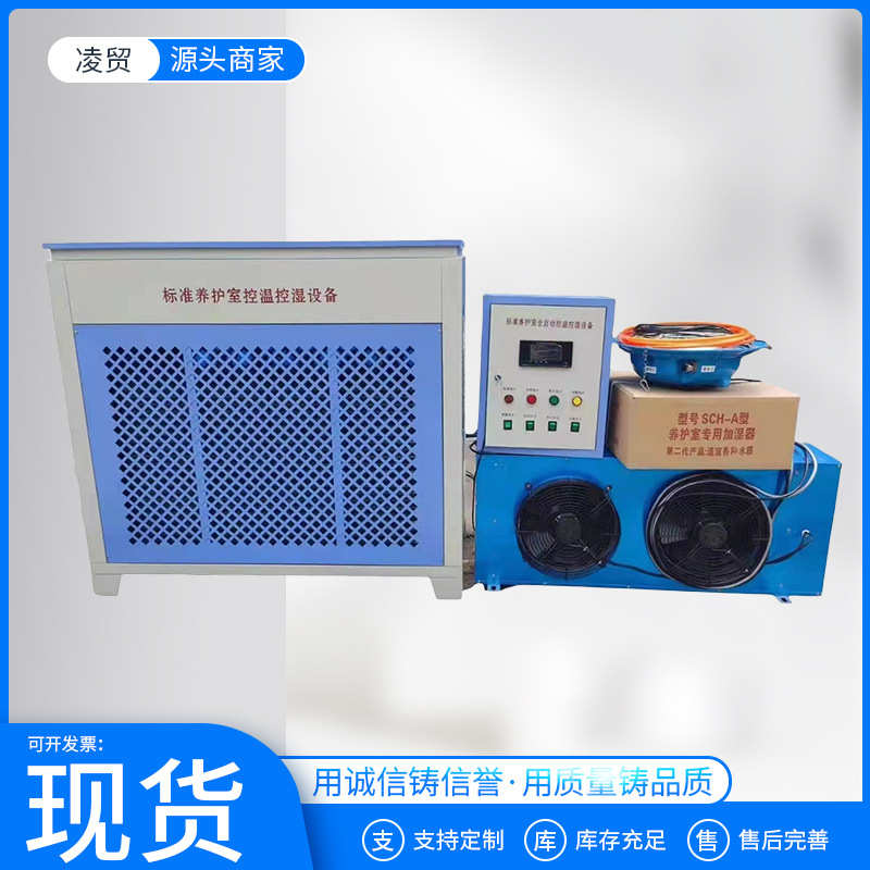 恒温恒湿标准养护室 混凝土养室标 全自动控温控湿标养室设备
