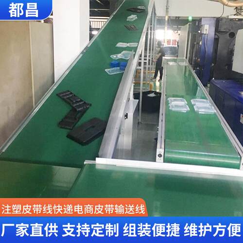 厂家注塑皮带线流水线注塑输送机快递电商皮带输送线设备厂家