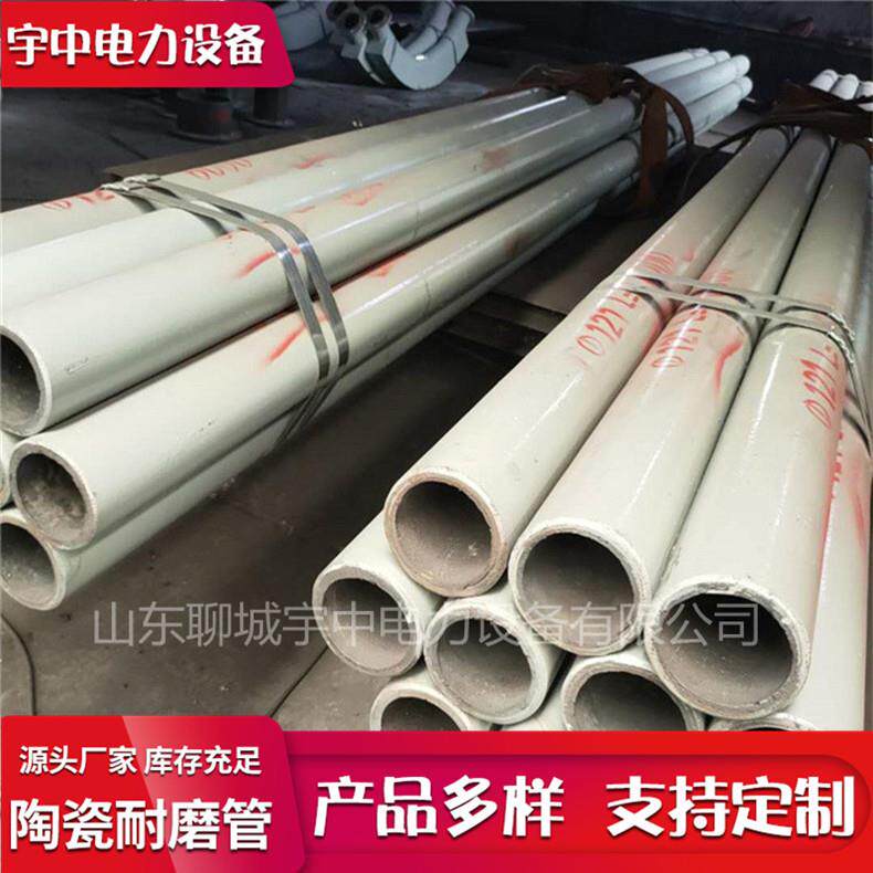 现货贴陶瓷耐磨钢管φ168/3000 矿用高铝合金异形变径管 宇中电力
