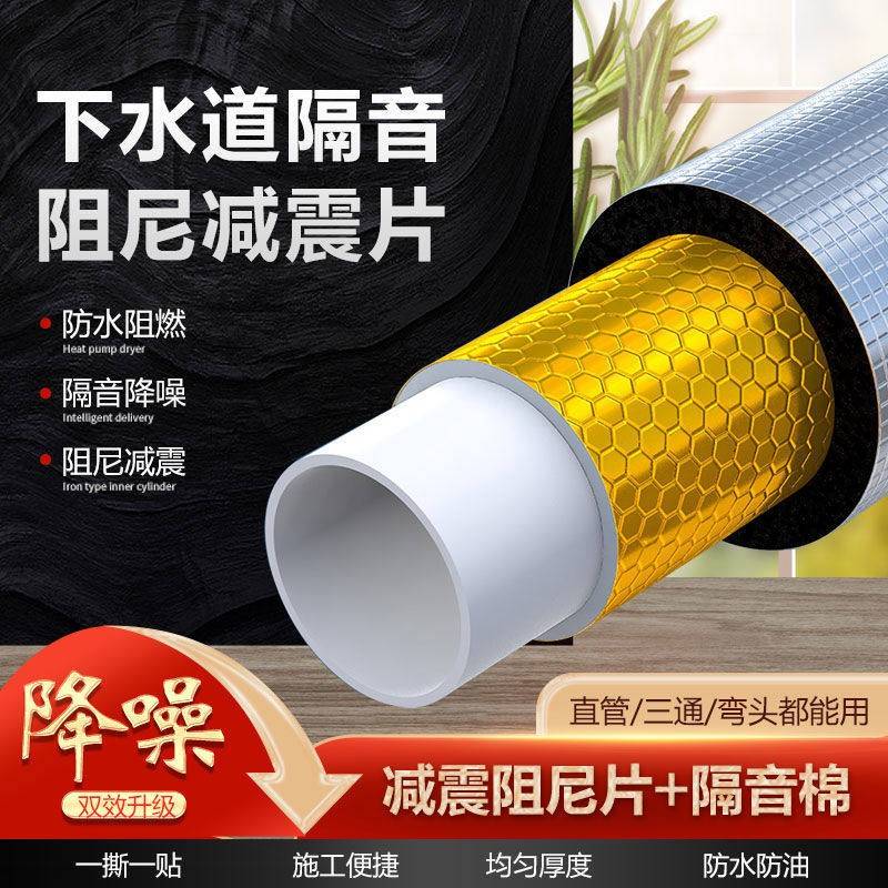 超强隔音棉下水管道专用超静音110型卫生间防噪音自粘吸音棉套装