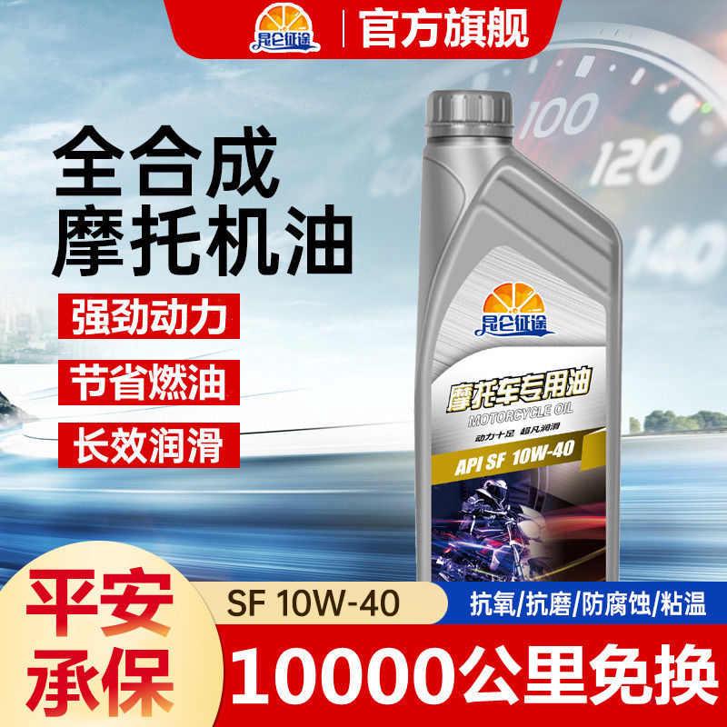 摩托车机油全合成机油润滑油踏板豪爵铃木四冲程专用机油四季通用